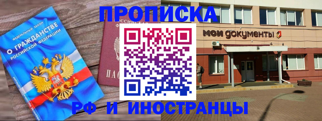 временная регистрация надежно в Заозёрске