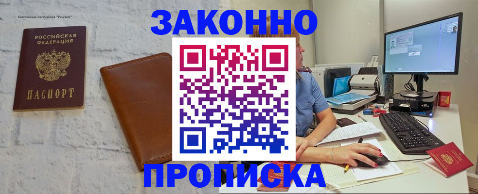 прописка для кредита в Заозёрске