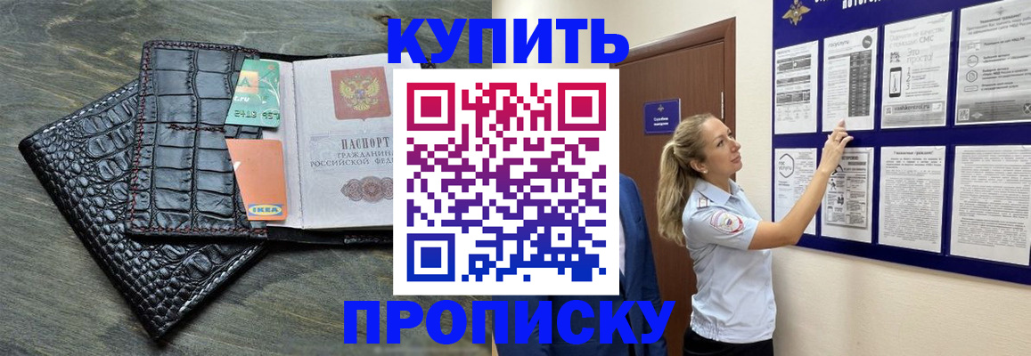 прописка штамп в Заозёрске