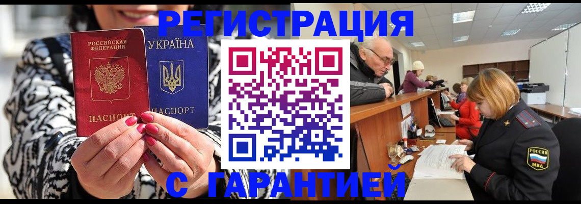 прописка для военкомата в Заозёрске
