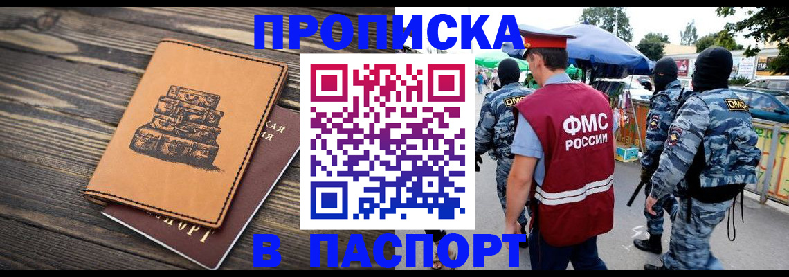 временная регистрация 2025 в Заозёрске